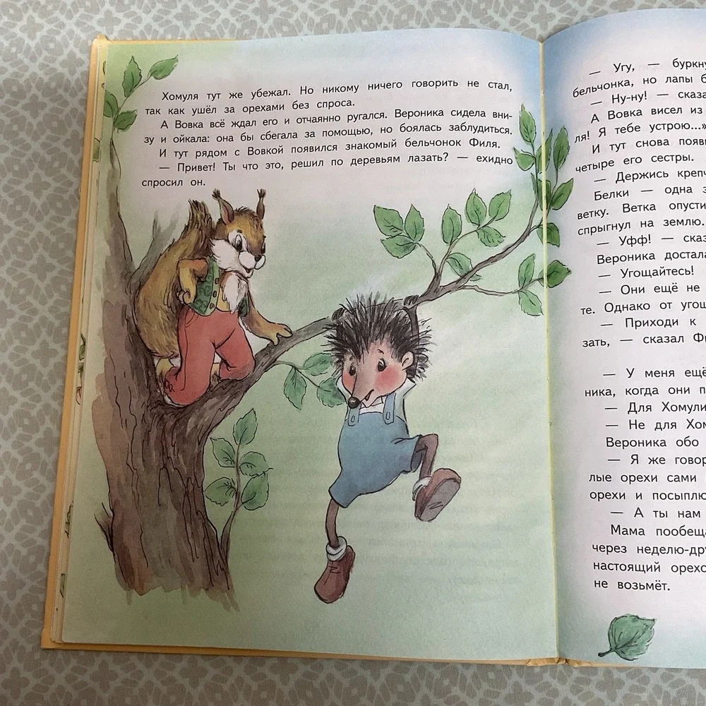 Андрей Усачев: Жили-были ежики /‎ Russian kids book 3-5 Лет